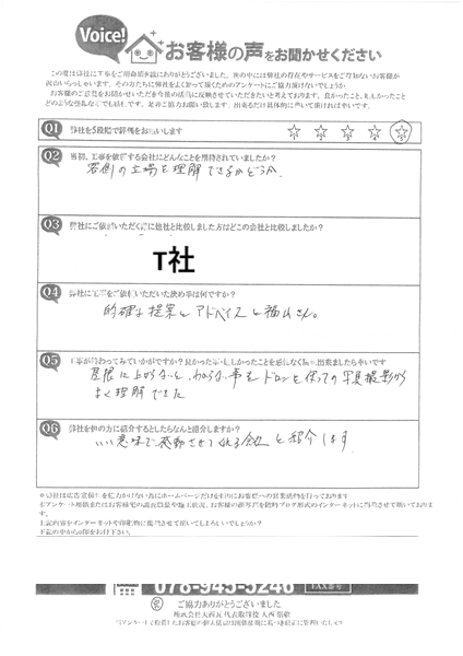 加古郡播磨町　S様　アンケート
